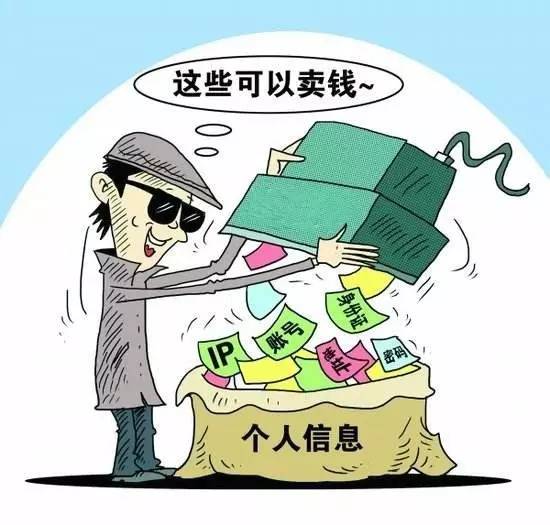 个人信息贩子怕了吗?司法解释出台:从严量刑