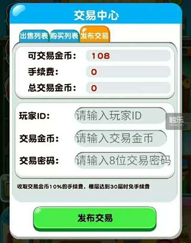 揭秘登上苹果付费榜的50元手游 交易中心