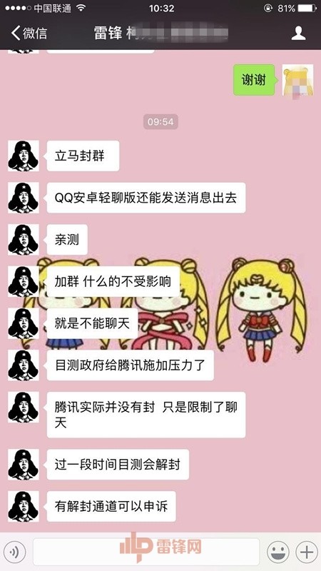 腾讯下死手:封禁 蓝鲸 QQ群 连黑客群都被连累