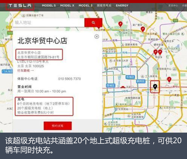 特斯拉亚洲最大充电站 20辆车同时快充