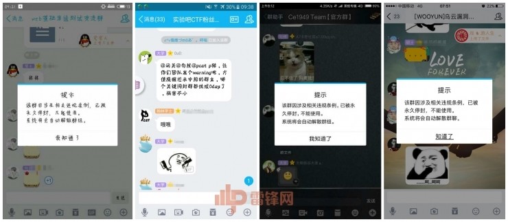 腾讯下死手:封禁 蓝鲸 QQ群 连黑客群都被连累