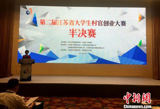 图为16日,江苏省第二届大学生村官创业大赛半决赛在扬州举行。 崔佳明 摄