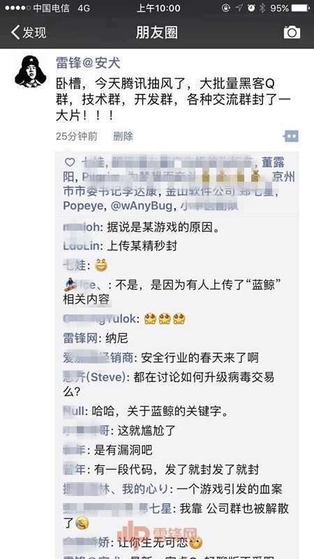 腾讯下死手:封禁 蓝鲸 QQ群 连黑客群都被连累