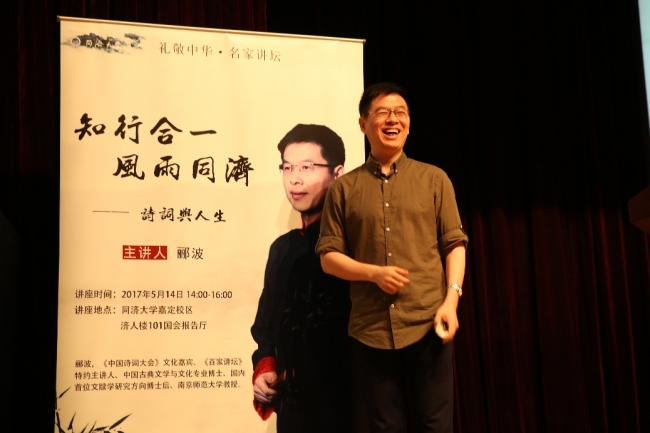 "郦波:知行合一，风雨同济--诗词与人生"讲座举办|诗词|和解|同济_新浪新闻