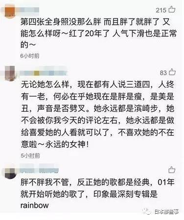 日本天后滨崎步发福了…没想到竟然上了微博热搜
