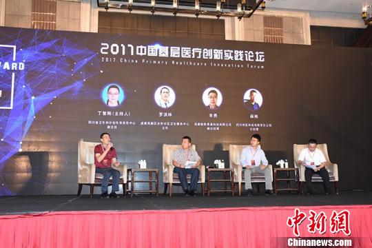 赋能基层医疗 中国基层医疗创新实践论坛在蓉