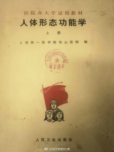 图为网友@哇咔粑粑女神收藏的教材