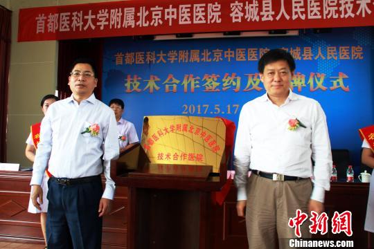 首都医科大学附属北京中医医院向容城县人民医院授牌。 于俊亮 摄