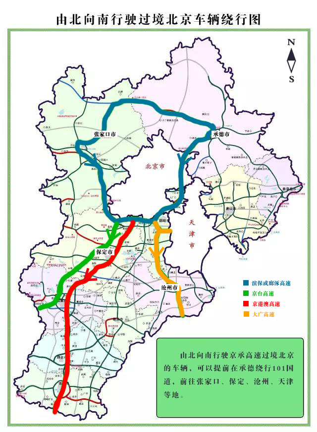 由北向南行驶京承高速过境北京的车辆,可以提前在我省承德绕行101国道