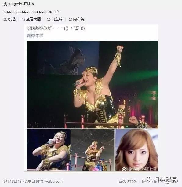 日本天后滨崎步发福了…没想到竟然上了微博热搜