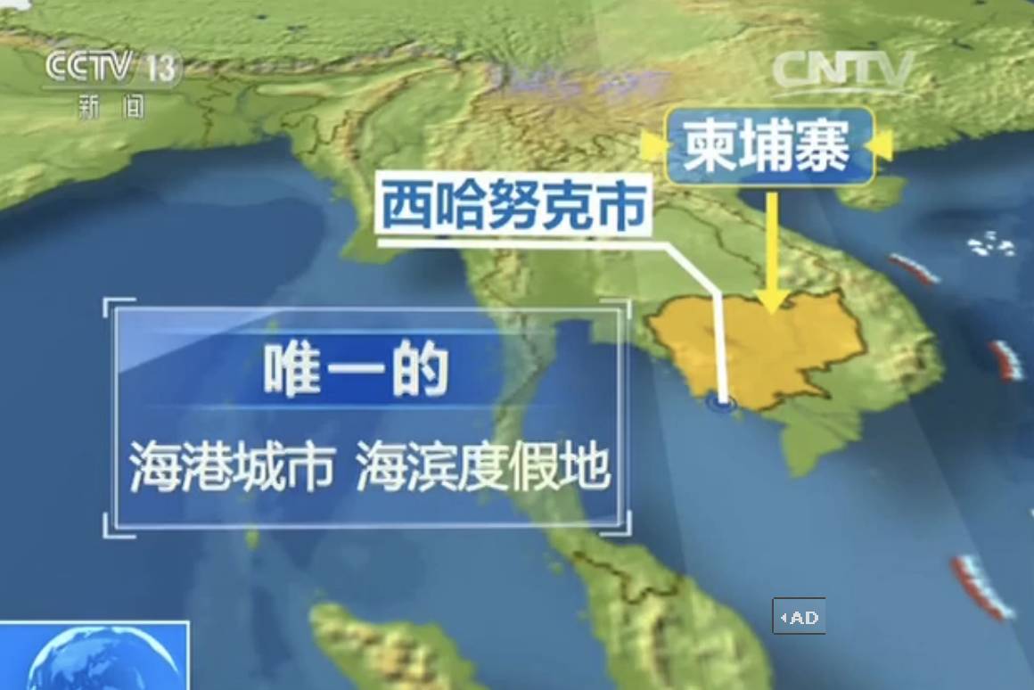 希望把西哈努克港特区建成柬埔寨的"深圳"