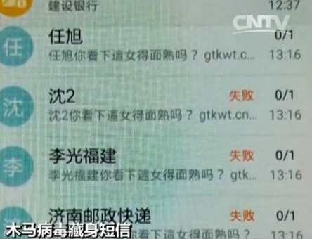 关注移动互联网安全 木马病毒藏身短信
