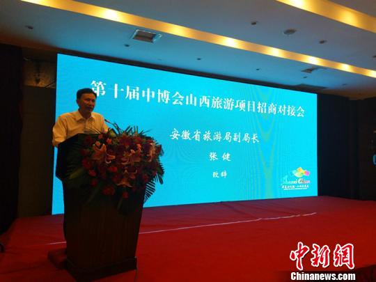 图为:安徽省旅游局副局长张健致辞。 刘小红 摄