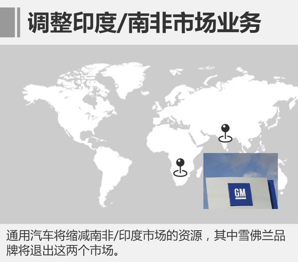 集中资源投入中国 通用重组海外市场