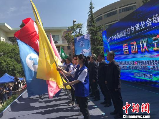 18日,2017年中国旅游日甘肃省分会场“旅游让生活更幸福”公益宣传启动仪式在西北师范大学举行。 崔琳 摄