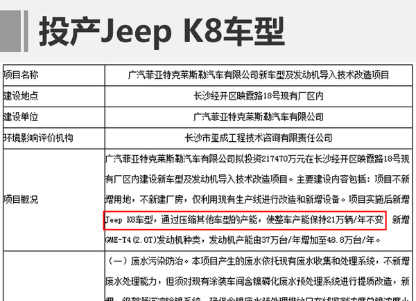 Jeep将推新7座SUV 搭载国产2.0T发动机