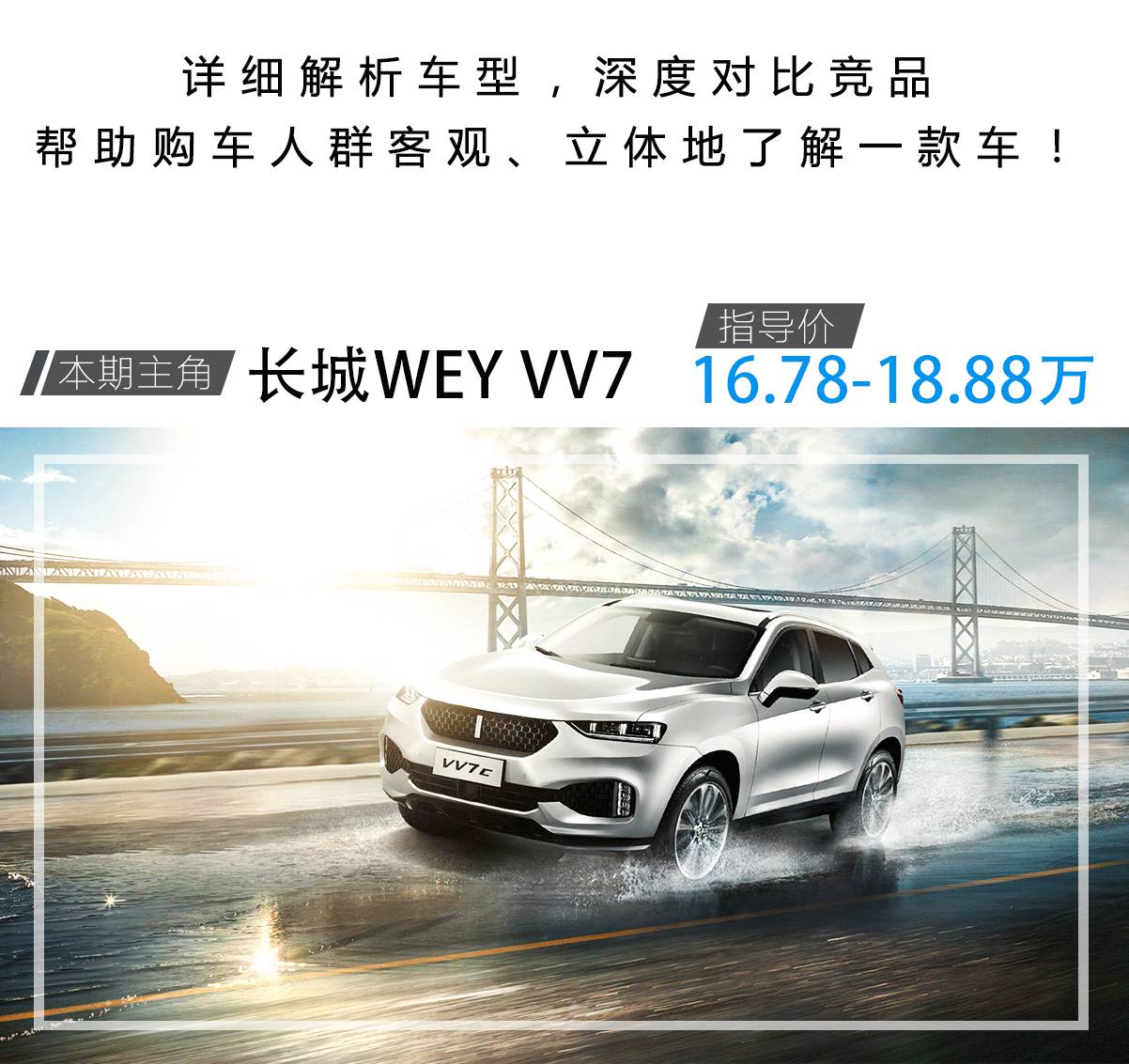 16.78万起第一款国产豪华SUV 值不值得买？