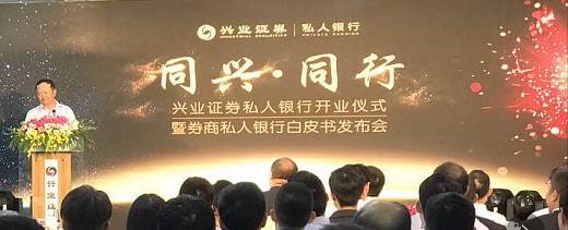 券商私行怎么玩?兴业证券设立私人银行部,瞄准