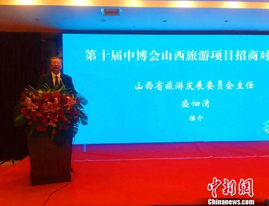 图为:山西省旅游发展委员会主任盛佃清在会上做推介。 刘小红 摄