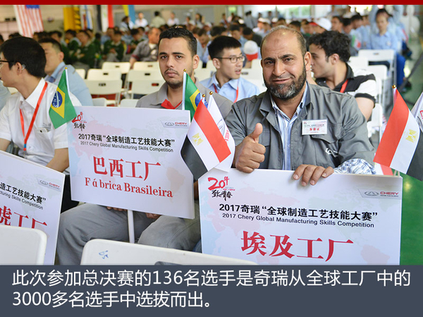 奇瑞全球制造工艺技能赛 弘扬工匠精神