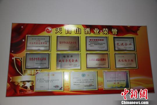 图为:天目山酒业所得荣誉。临安警方供图