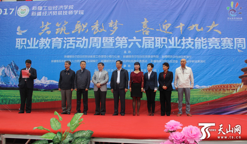 自治区2017年职业教育活动周启动|职业教育|活动周|自治区_新浪新闻