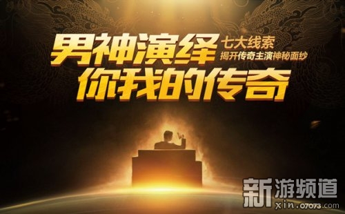 明星主演竞猜 贪玩蓝月传奇电影5.27直播第一