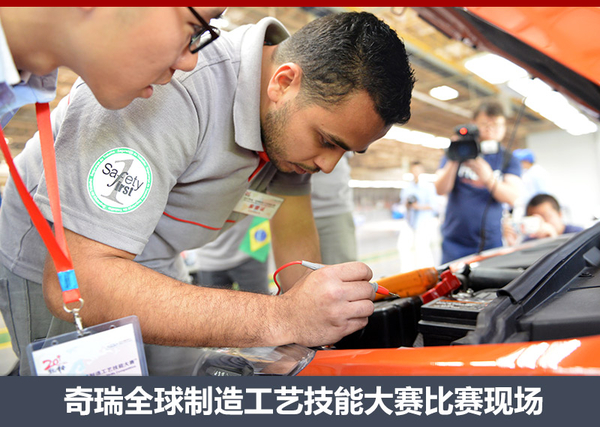 奇瑞全球制造工艺技能赛 弘扬工匠精神