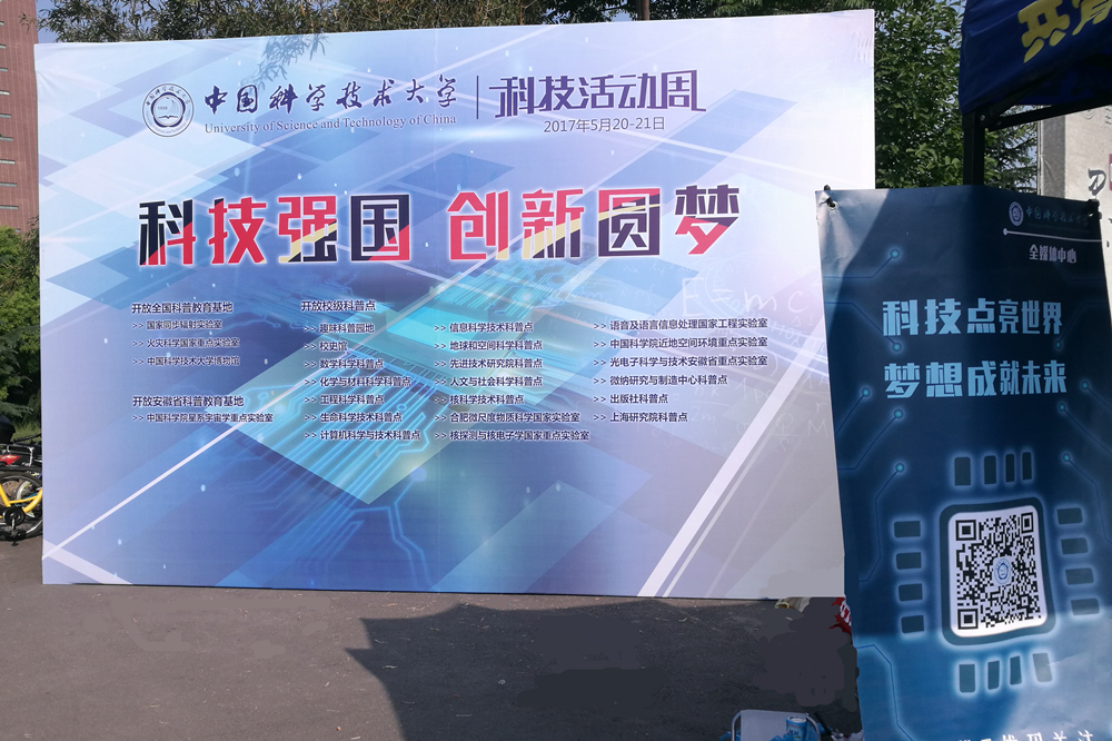中国科大2017年科技活动周精彩启幕 为公众奉献科技盛宴