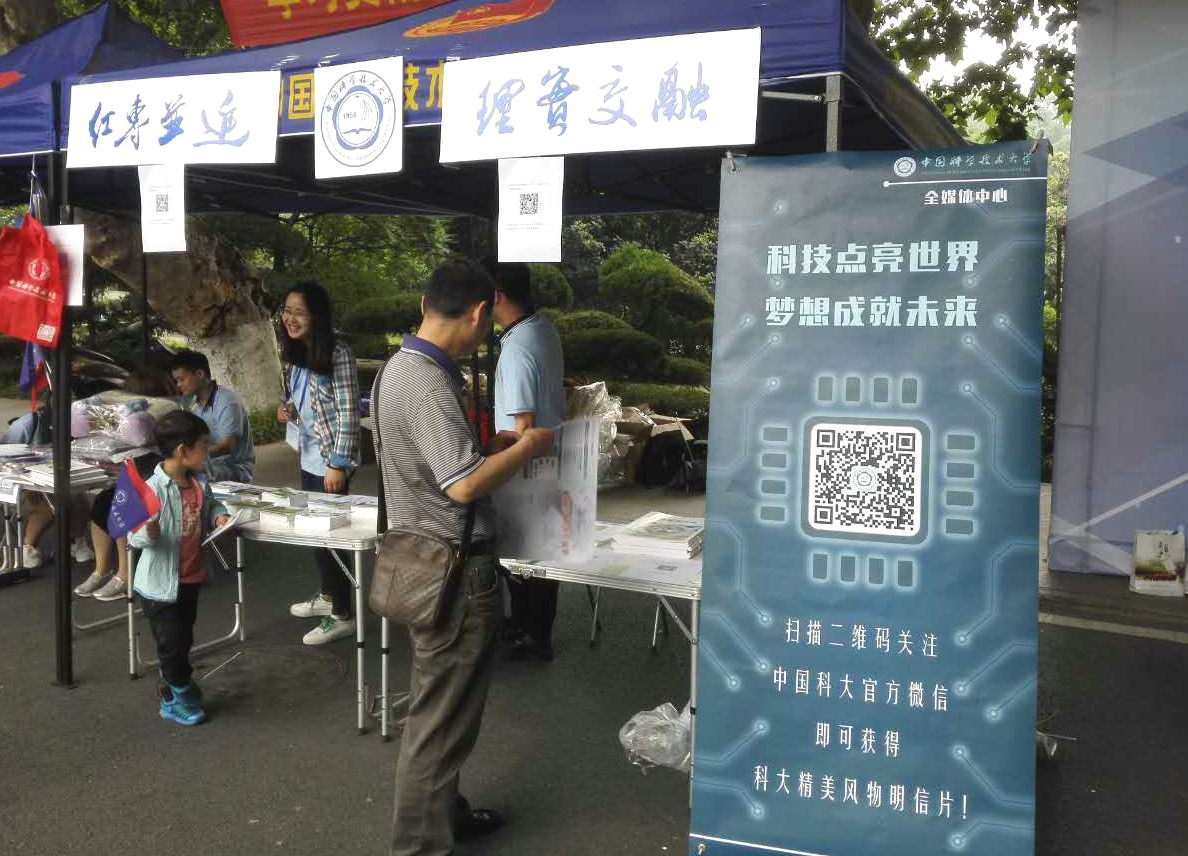 中国科大2017年科技活动周精彩启幕 为公众奉献科技盛宴