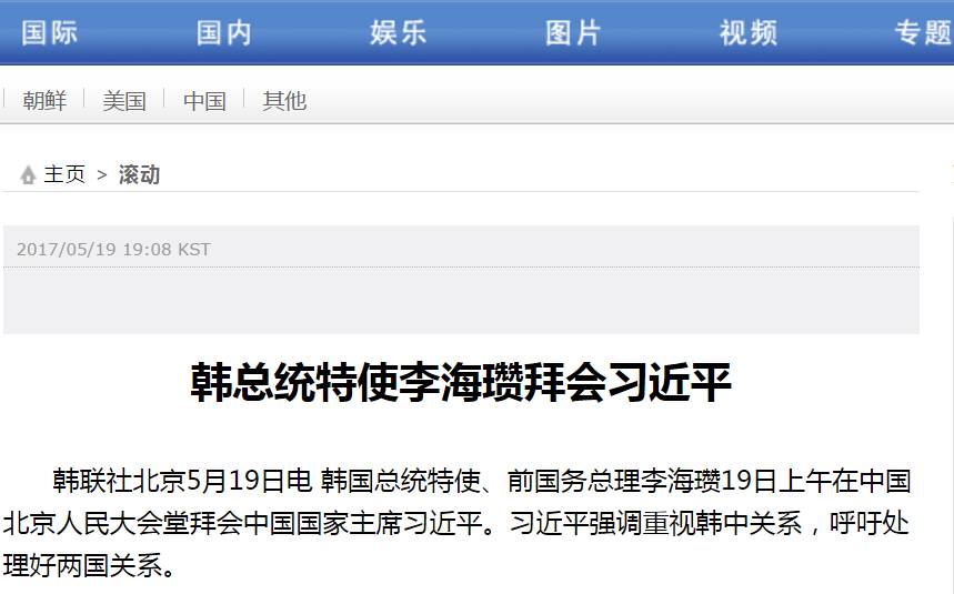　韩联社报道截图