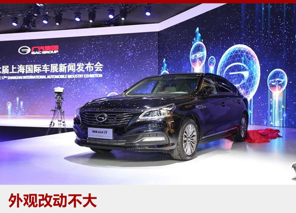 传祺GA3S PHEV/新GA8上市 14.98万起