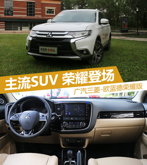 弥补价格空档 实拍欧蓝德荣耀版