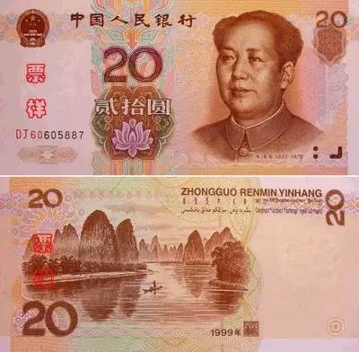 99年20元人民币图,99年20元人民币图真假 第四套人民币1987年4月27日19