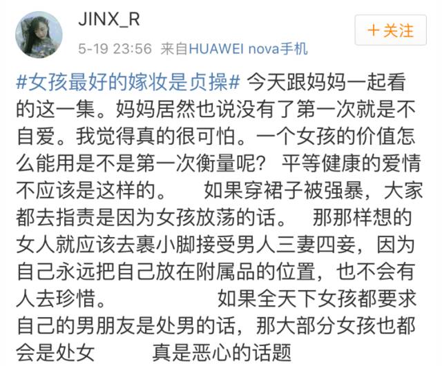 网友呼吁女孩价值不应以第一次来衡量