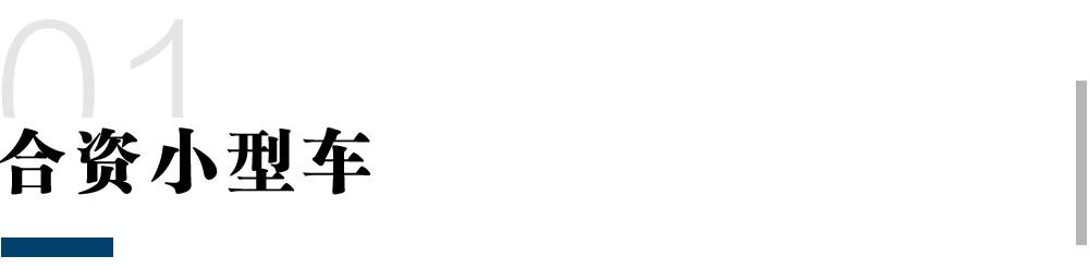 15万预算买什么车?!中国人最纠结的问题,终于有答案了!