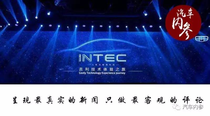 吉利G-INTEC全新技术品牌的发布，合资品牌不淡定了