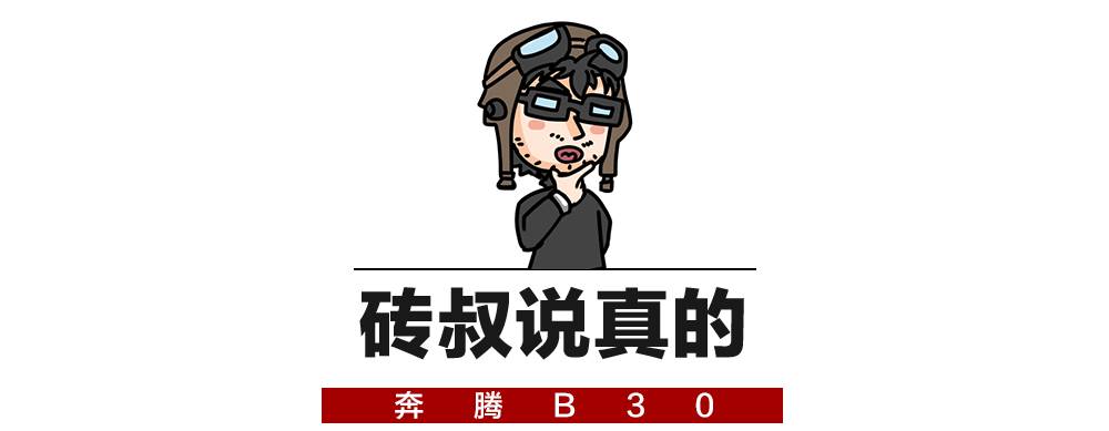 6.58万起,拥有“德系”底盘,据说开这车都能娶到漂亮老婆!