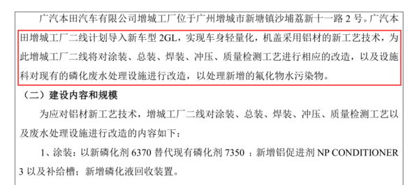 广本二工厂技术改造 投产新轻量化车型