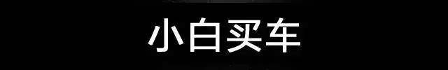 小白导购丨10万元有啥合资紧凑型家轿推荐？