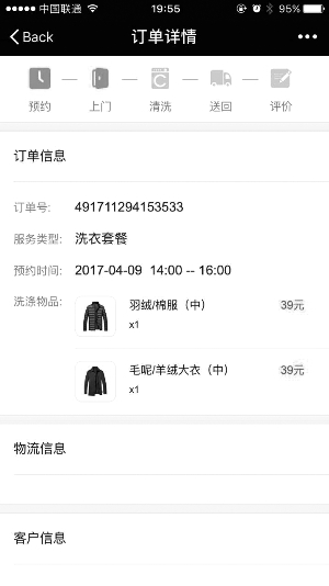订单截图，4月9日下的单，至今仍显示上门取衣。