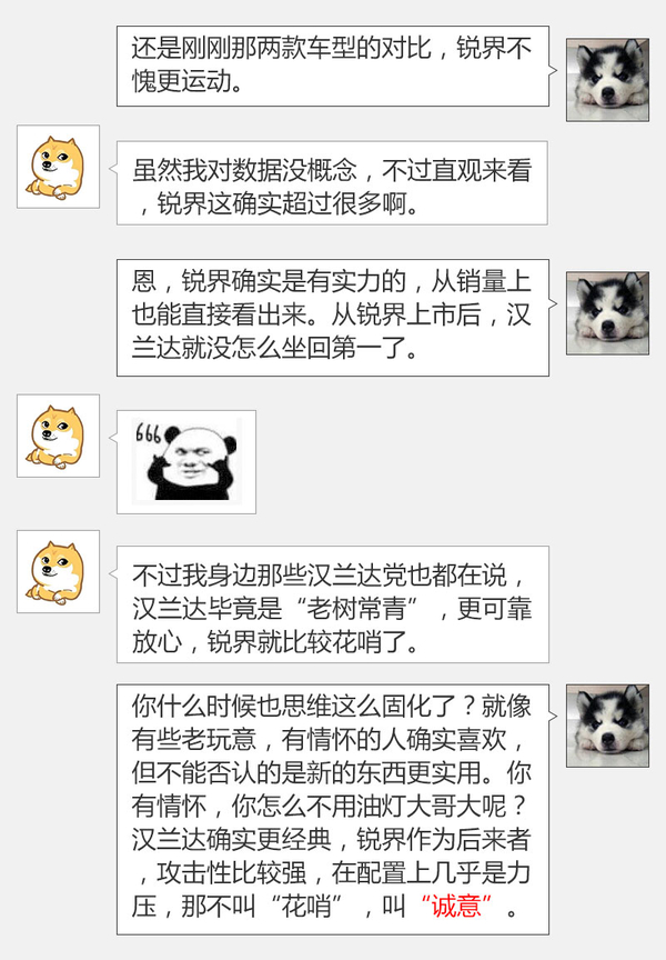 老司机带带我 7座SUV买锐界还是汉兰达