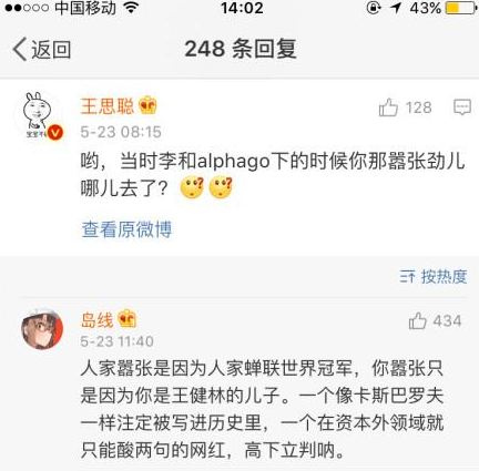 王思聪怼柯洁 网友怼王思聪 网络热点 第1张