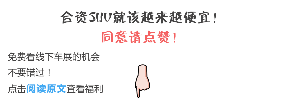 15.98万起的合资大SUV,不到20万就带“7座+四驱”!