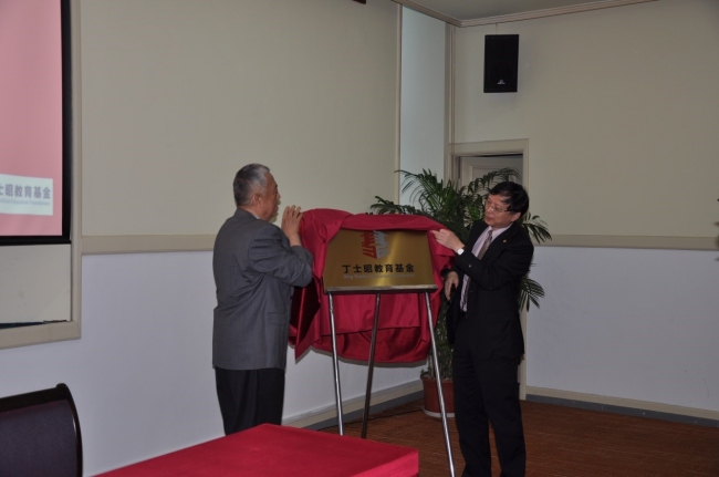 同济大学“丁士昭教育基金”启动仪式举行