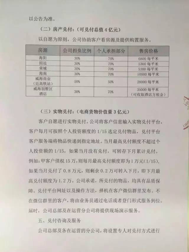 最新进展：e租宝受害者有望下半年获得返款