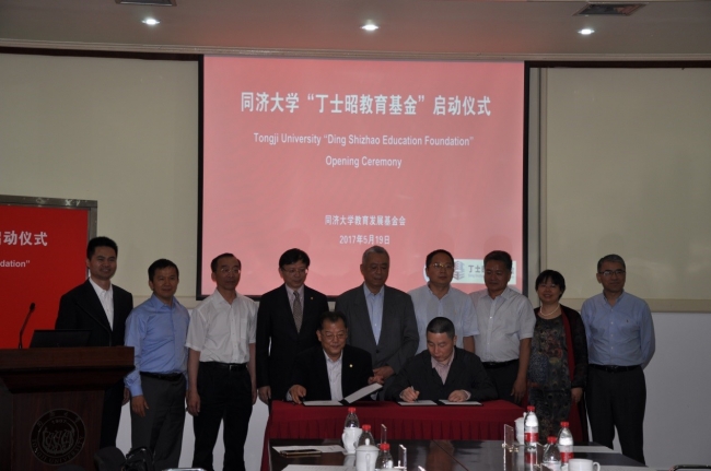 同济大学“丁士昭教育基金”启动仪式举行