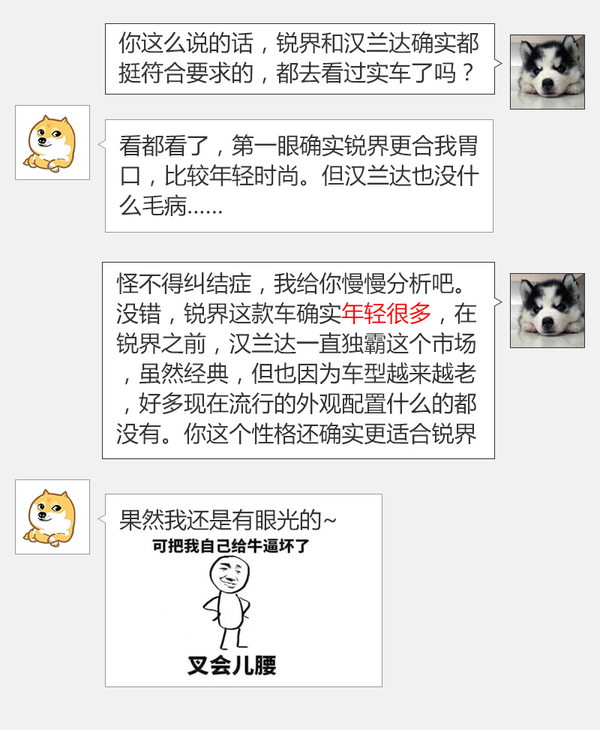 老司机带带我 7座SUV买锐界还是汉兰达