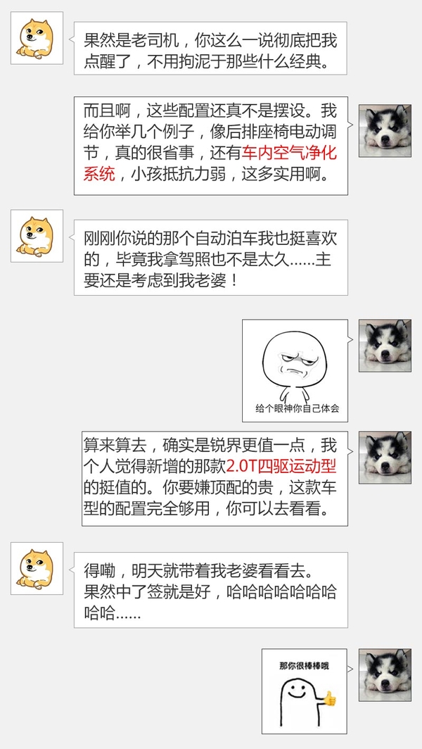 老司机带带我 7座SUV买锐界还是汉兰达