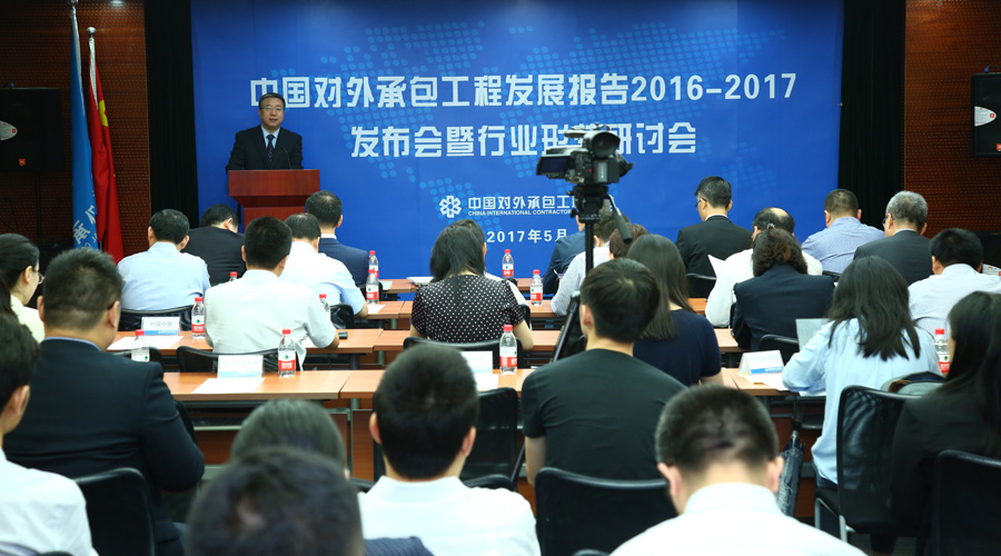房秋晨会长发布《中国对外承包工程发展报告2